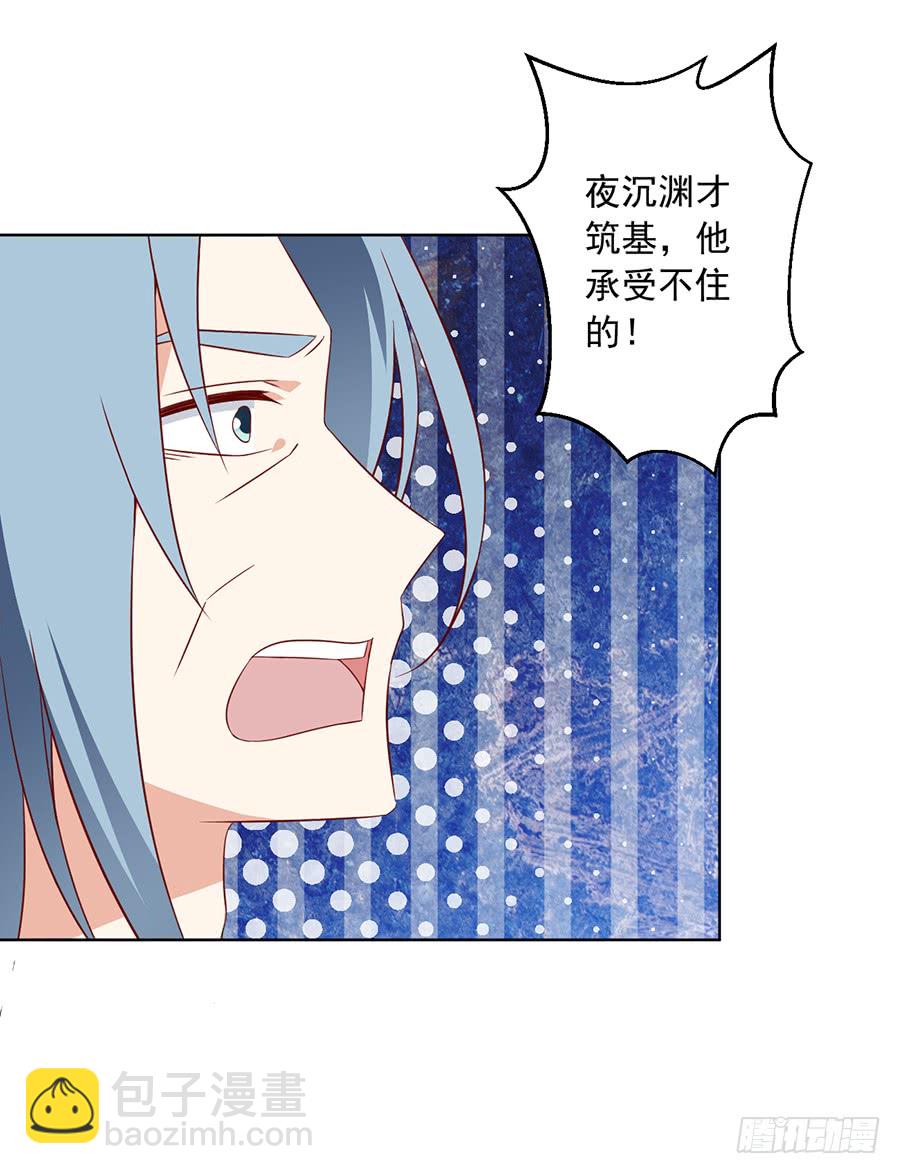 🍟萌师在上 第36话 筑基的四九天劫 第22页