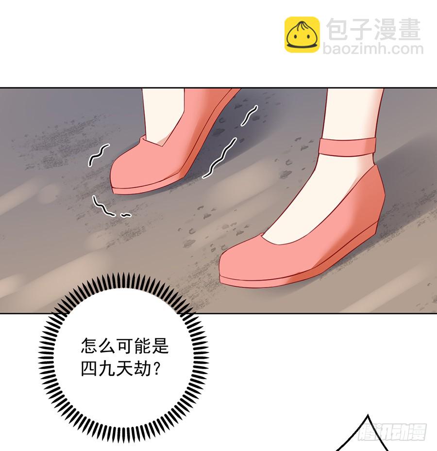 🍟萌师在上 第36话 筑基的四九天劫 第23页