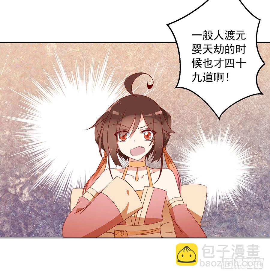 🍟萌师在上 第36话 筑基的四九天劫 第24页