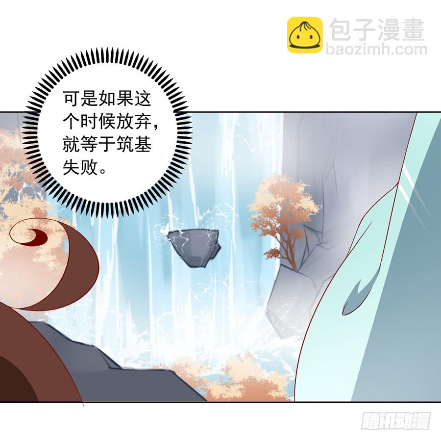 🍟萌师在上 第36话 筑基的四九天劫 第25页