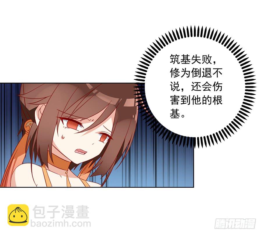 🍟萌师在上 第36话 筑基的四九天劫 第26页