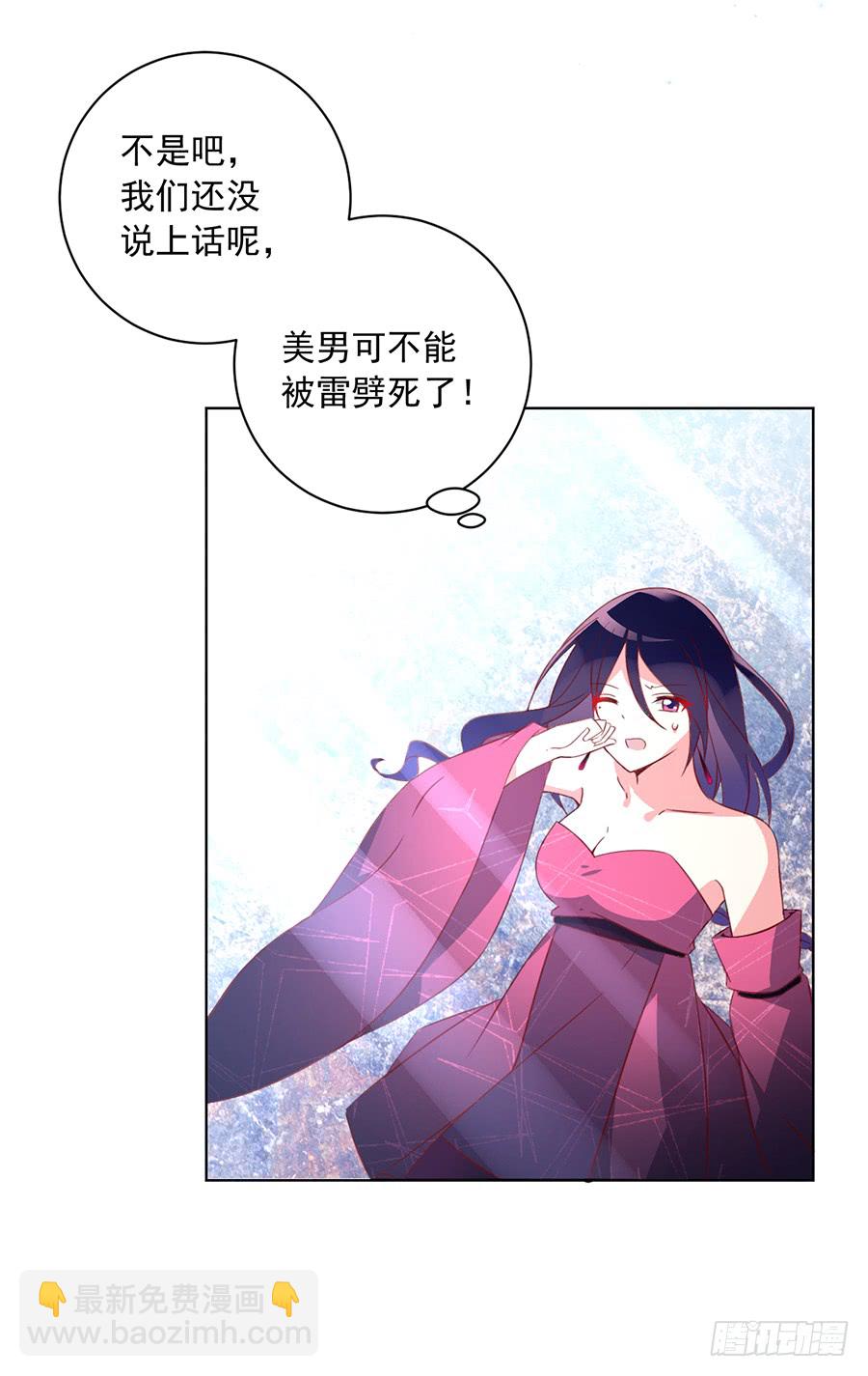 🍟萌师在上 第36话 筑基的四九天劫 第33页