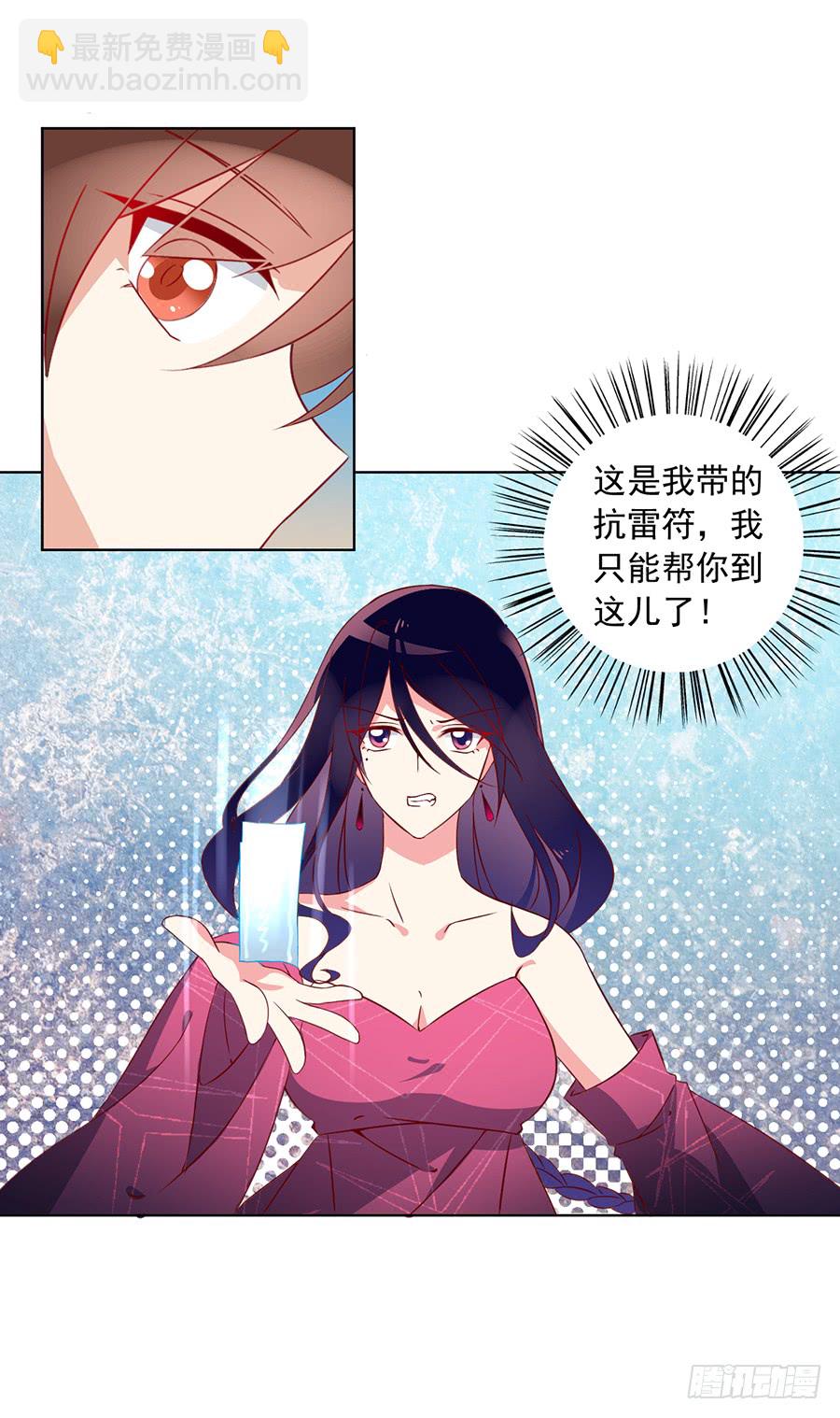 🍟萌师在上 第36话 筑基的四九天劫 第34页