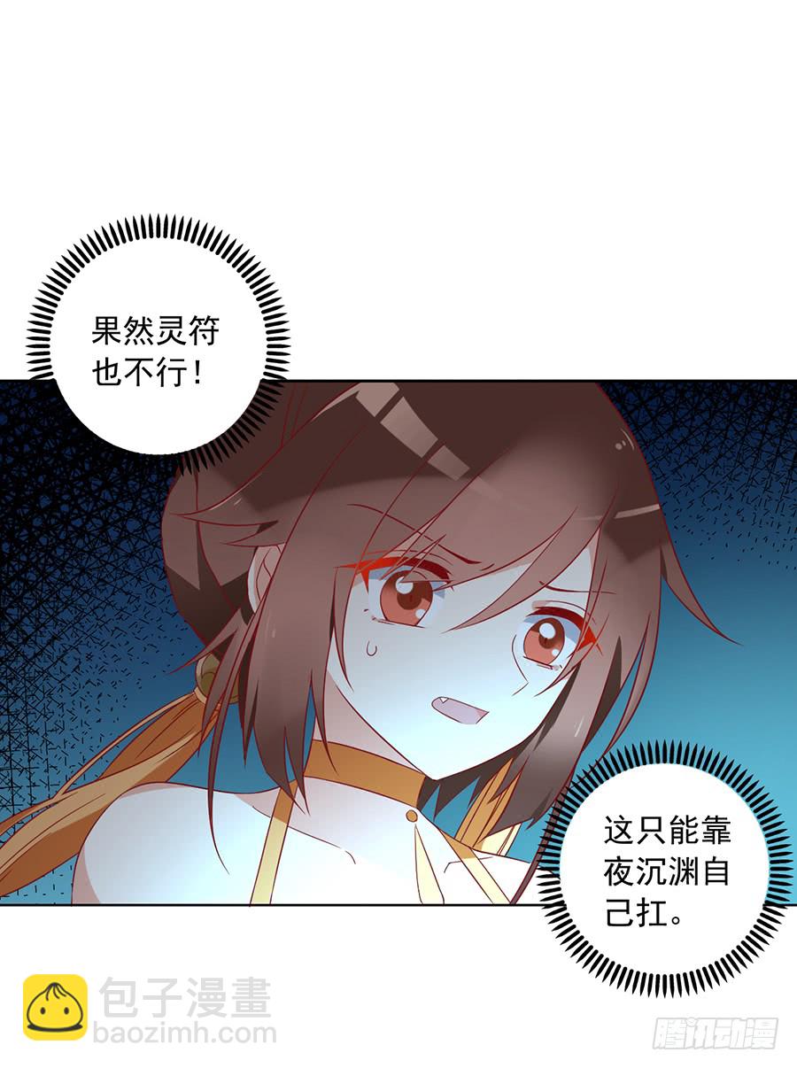 🍟萌师在上 第36话 筑基的四九天劫 第37页