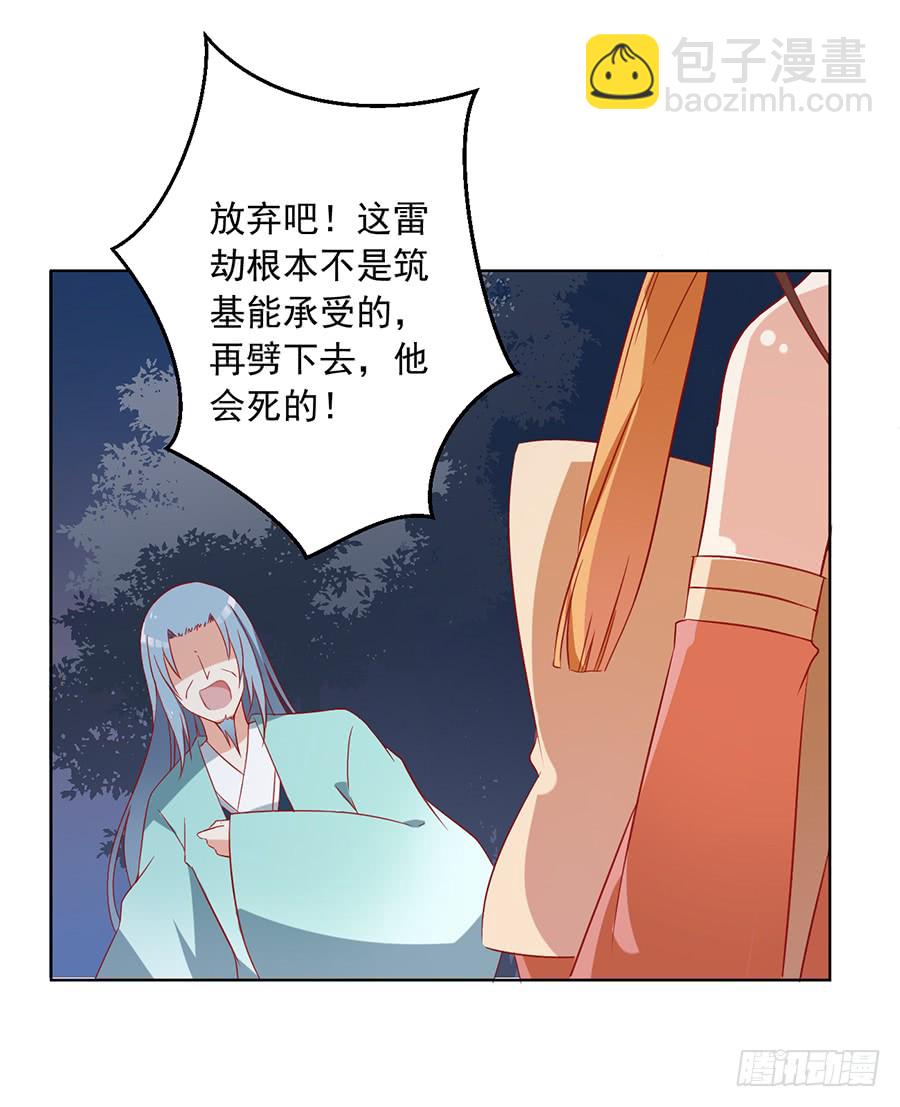 🍟萌师在上 第36话 筑基的四九天劫 第38页