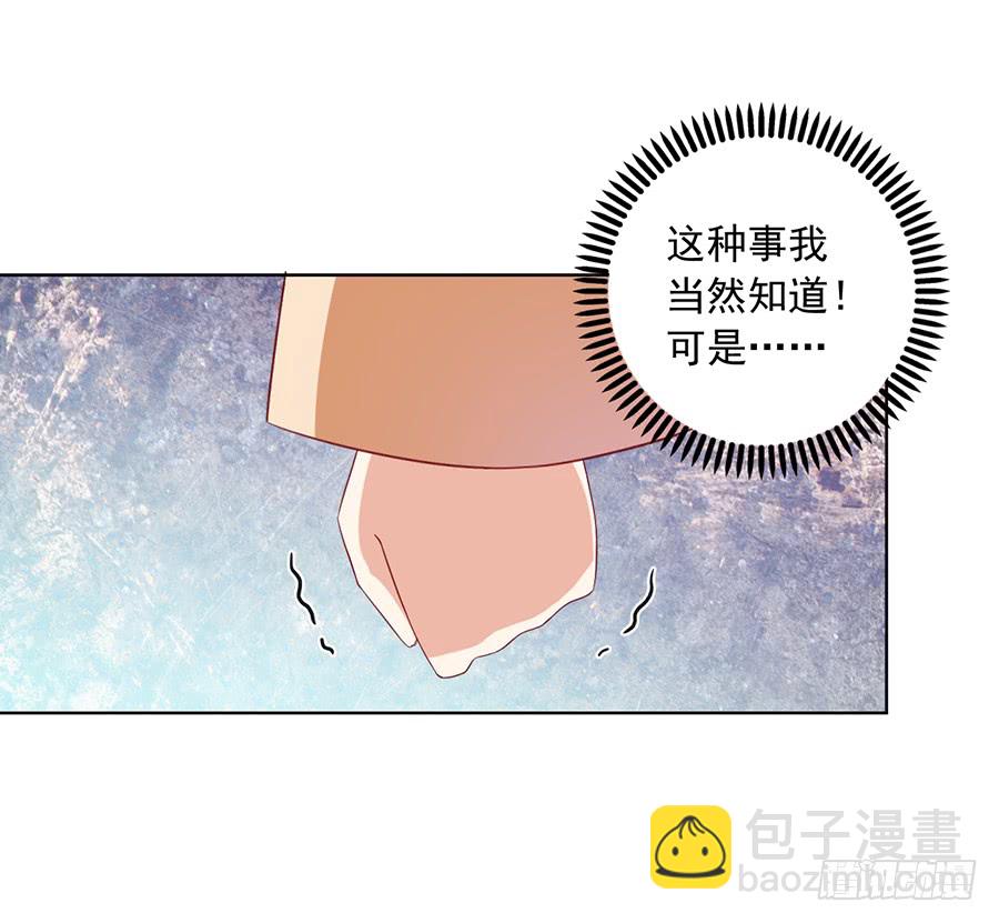 🍟萌师在上 第36话 筑基的四九天劫 第39页