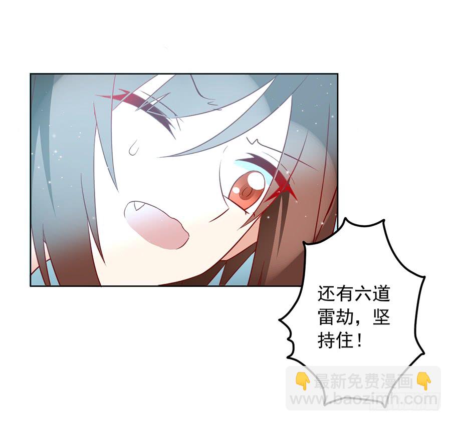 🍟萌师在上 第36话 筑基的四九天劫 第48页