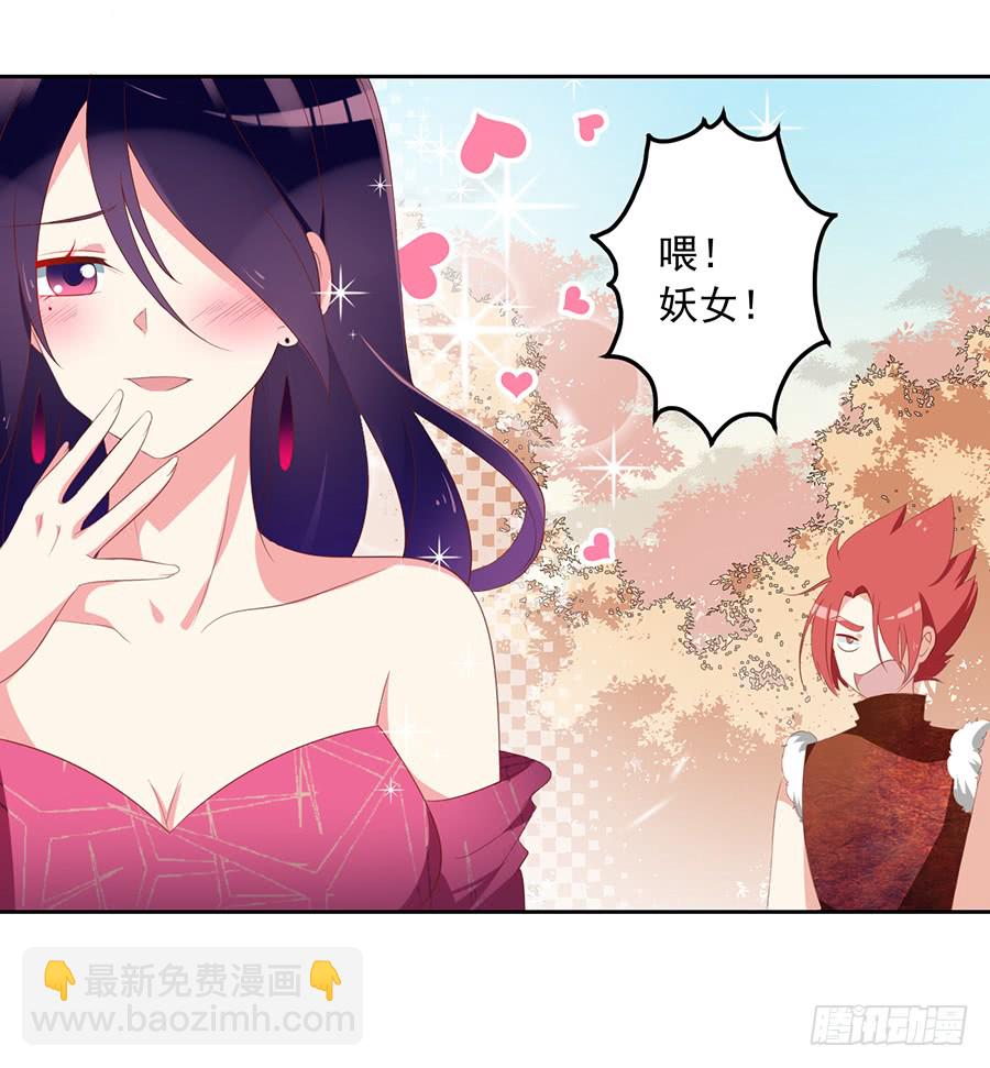 🍟萌师在上 第36话 筑基的四九天劫 第5页