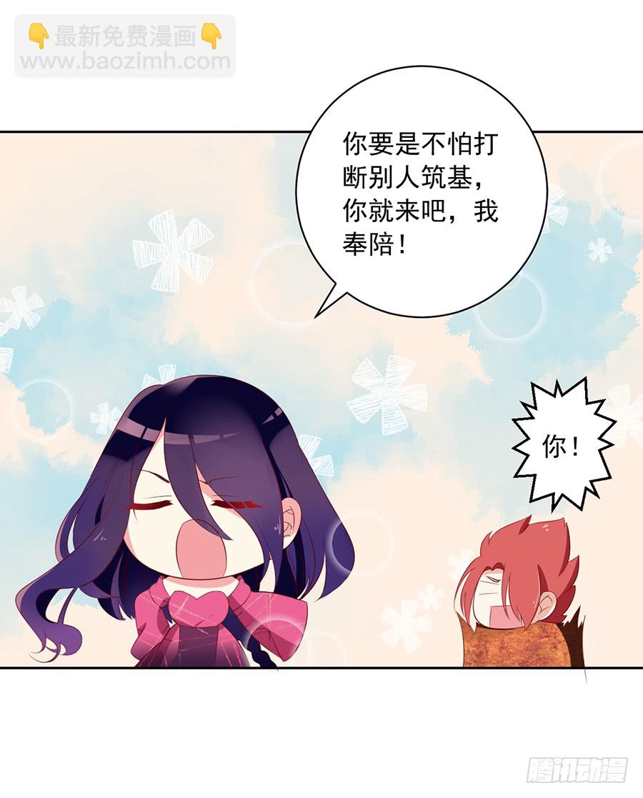 🍟萌师在上 第36话 筑基的四九天劫 第8页
