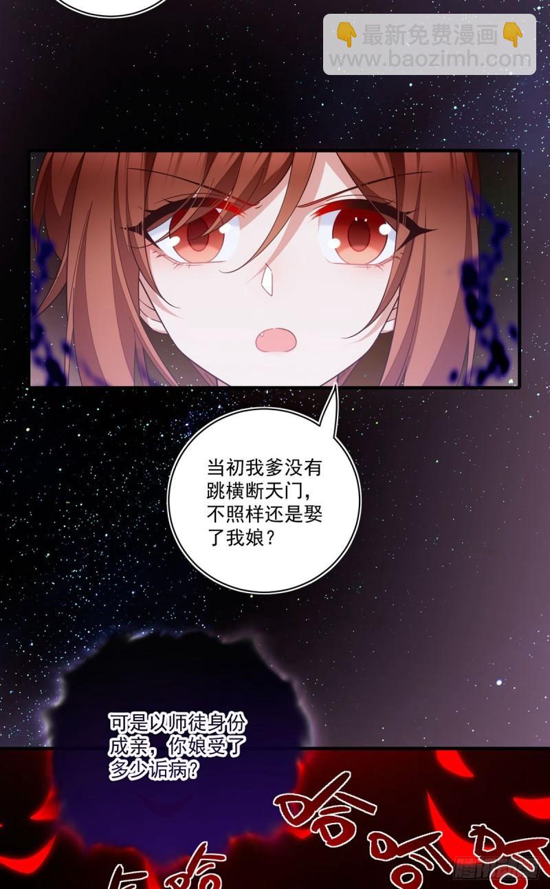 🍟萌师在上 第421话 大典提前？ 第11页