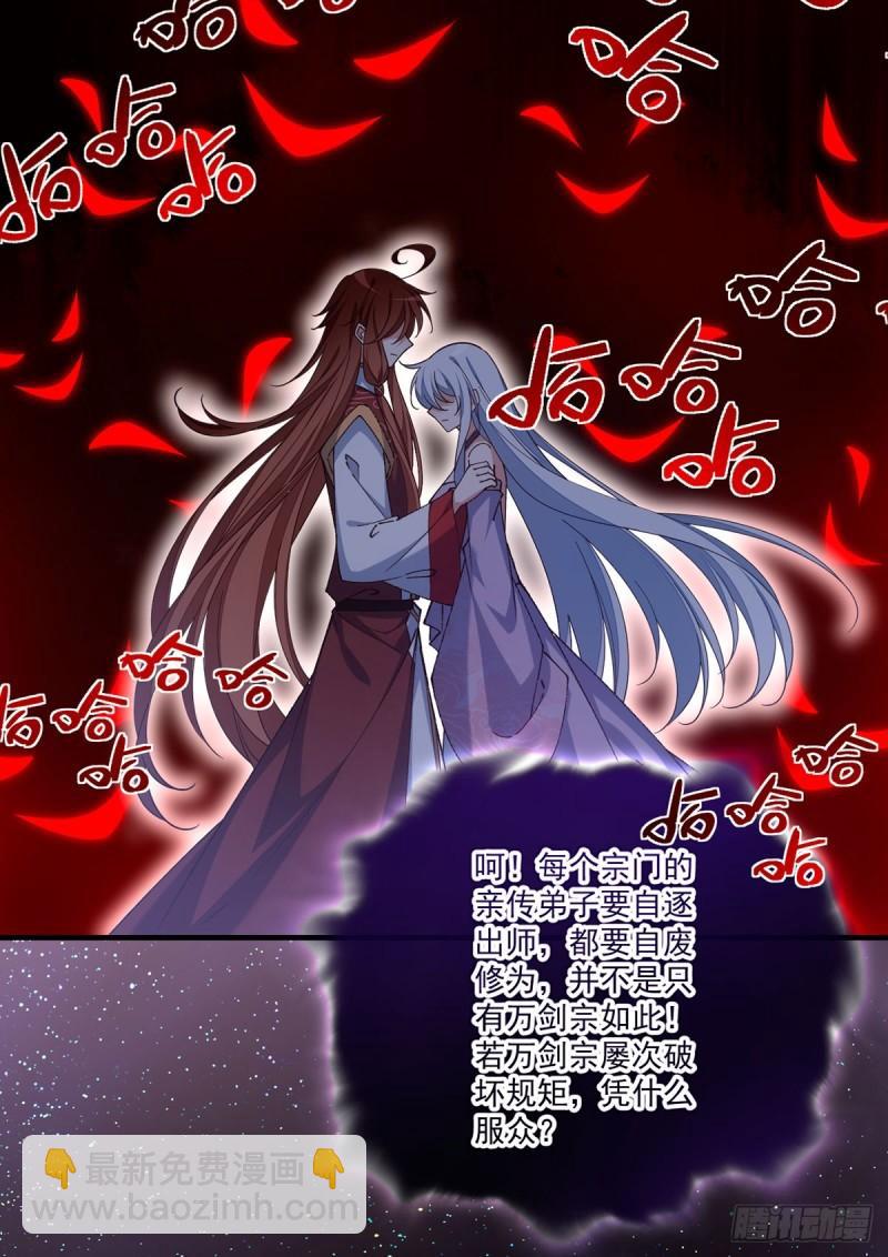 🍟萌师在上 第421话 大典提前？ 第12页
