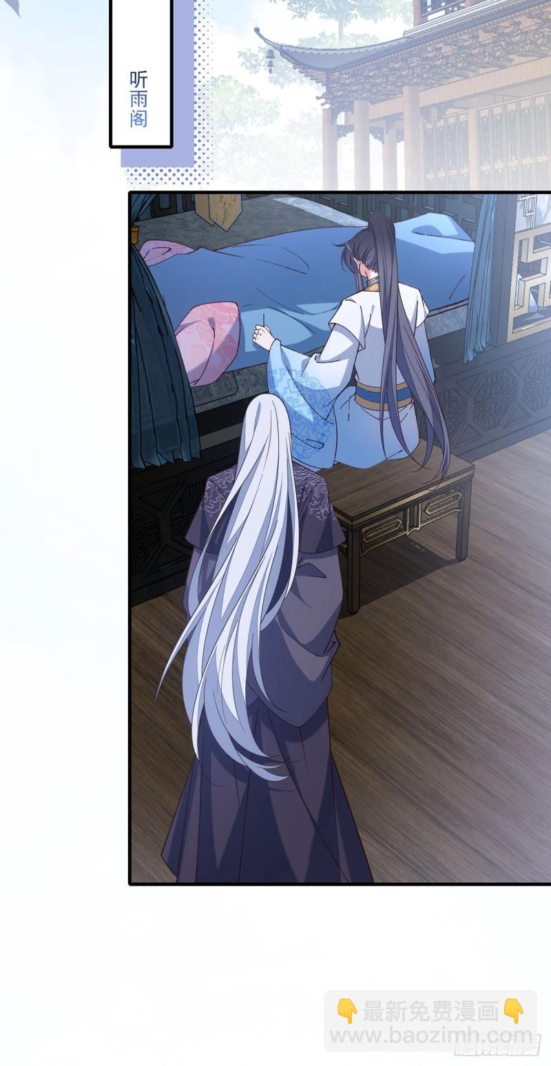🍟萌师在上 第421话 大典提前？ 第16页