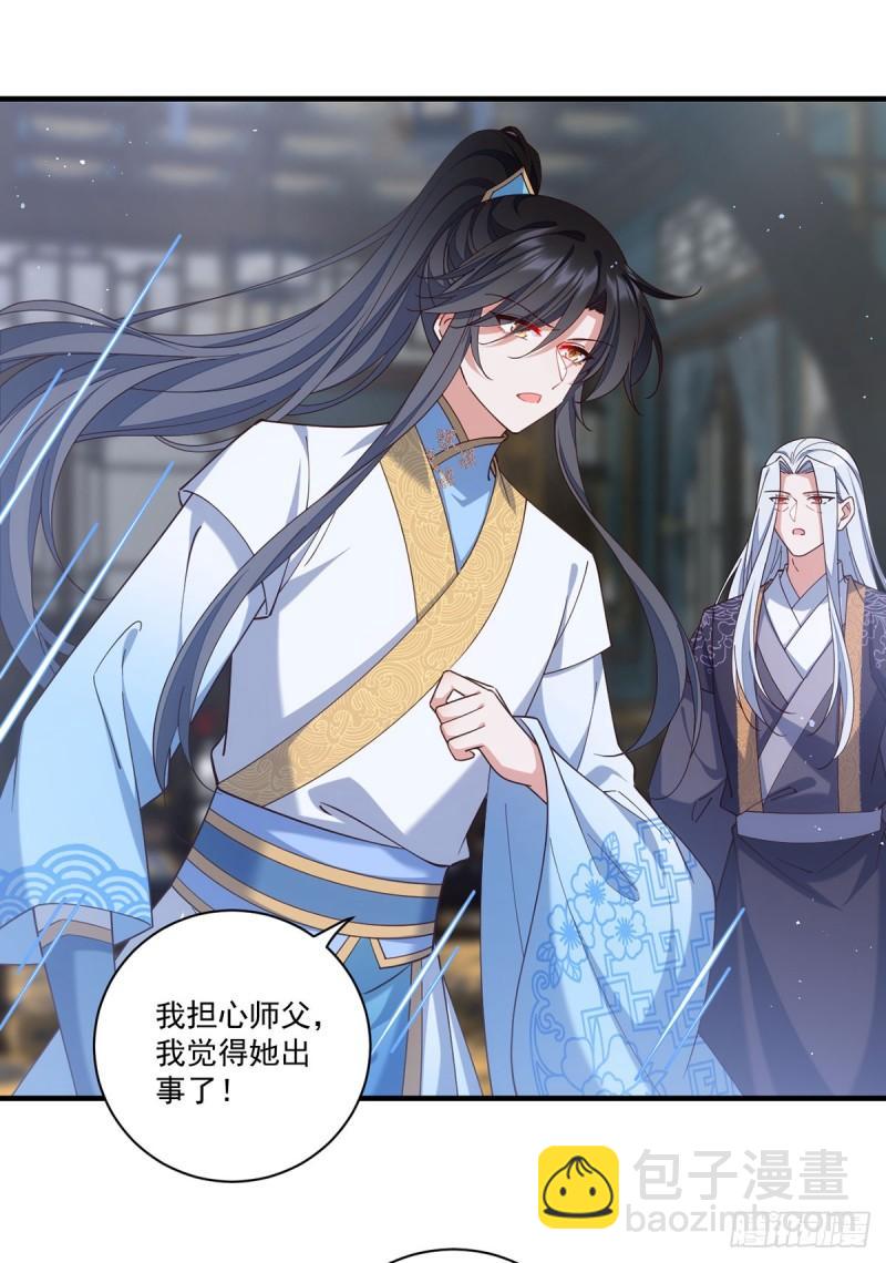 🍟萌师在上 第421话 大典提前？ 第17页