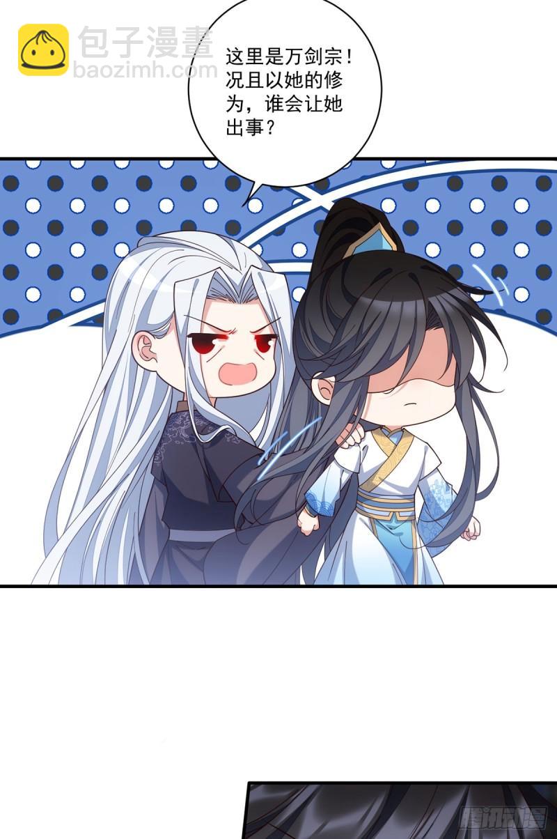 🍟萌师在上 第421话 大典提前？ 第18页