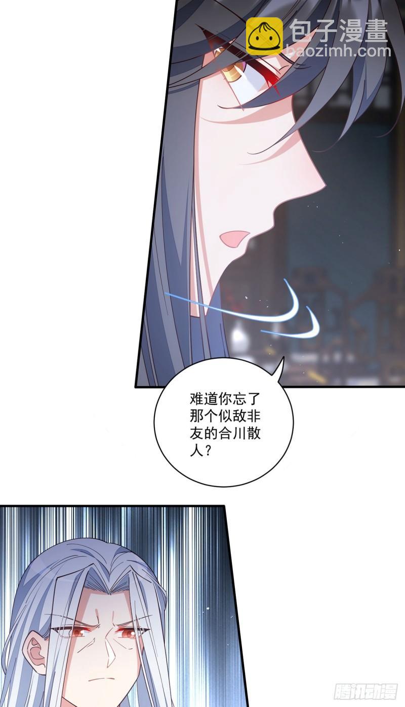 🍟萌师在上 第421话 大典提前？ 第19页