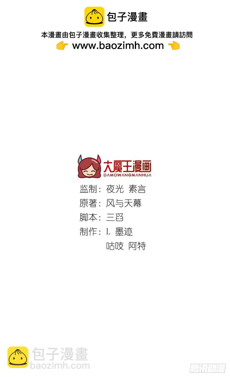 🍟萌师在上 第421话 大典提前？ 第2页