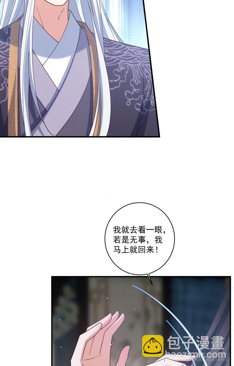 🍟萌师在上 第421话 大典提前？ 第20页