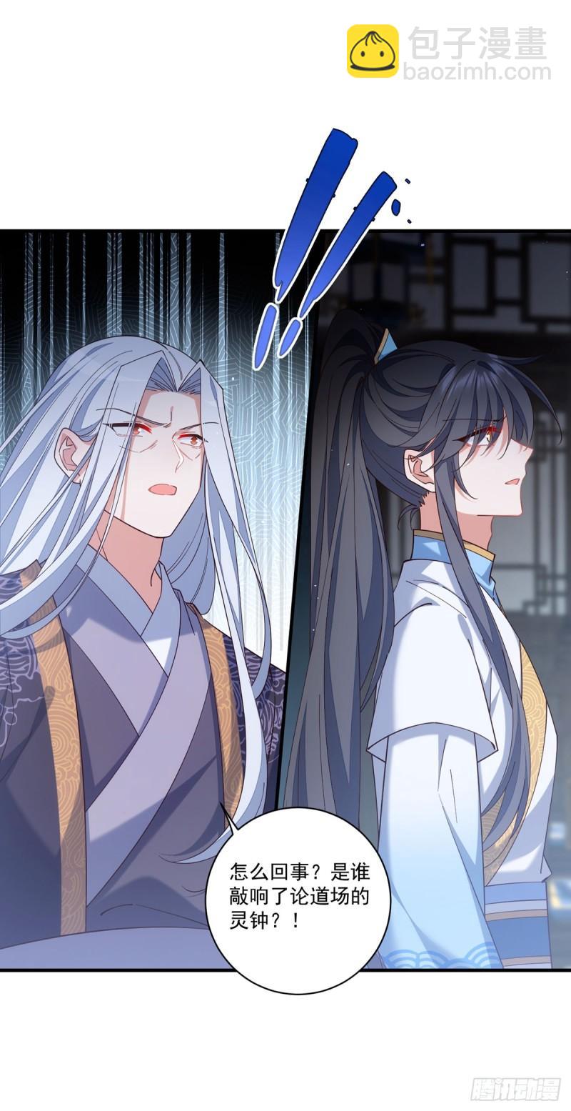 🍟萌师在上 第421话 大典提前？ 第22页