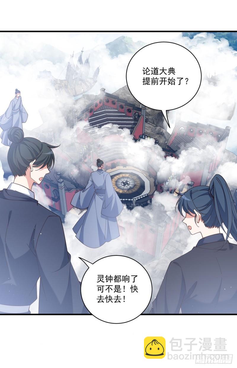 🍟萌师在上 第421话 大典提前？ 第23页
