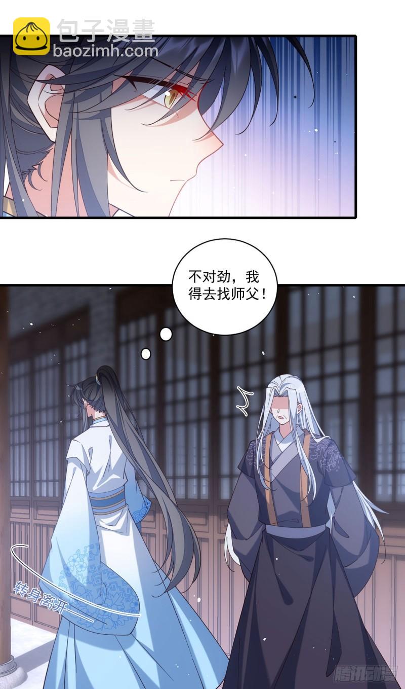🍟萌师在上 第421话 大典提前？ 第24页