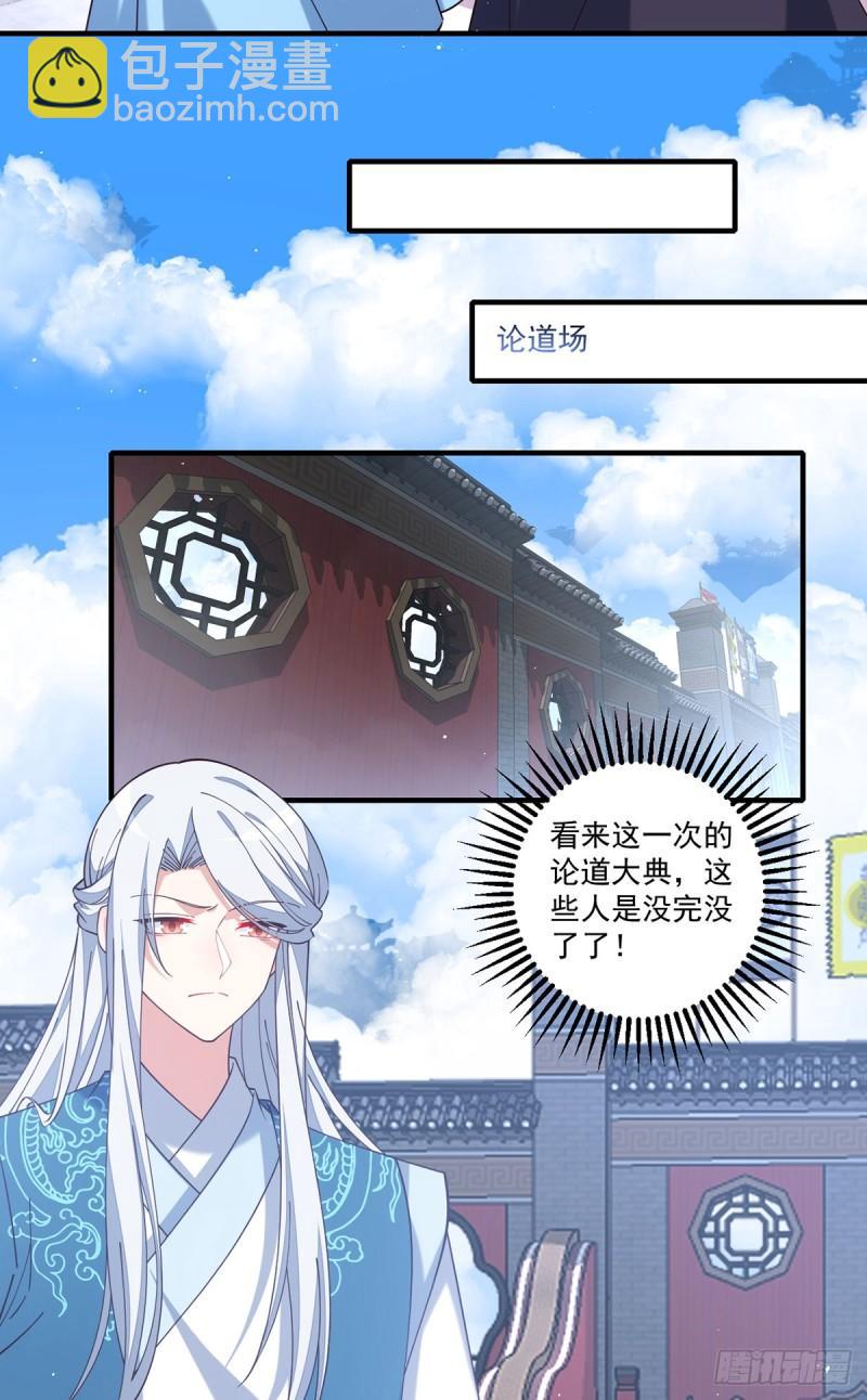 🍟萌师在上 第421话 大典提前？ 第25页