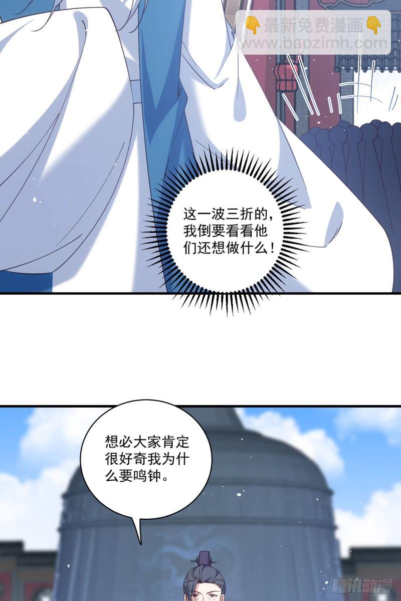 🍟萌师在上 第421话 大典提前？ 第26页