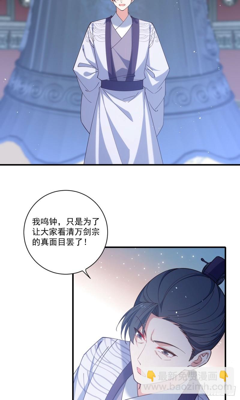 🍟萌师在上 第421话 大典提前？ 第27页