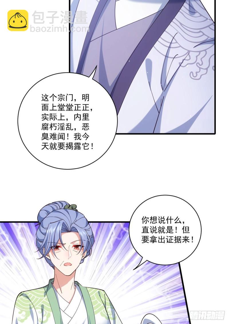 🍟萌师在上 第421话 大典提前？ 第28页