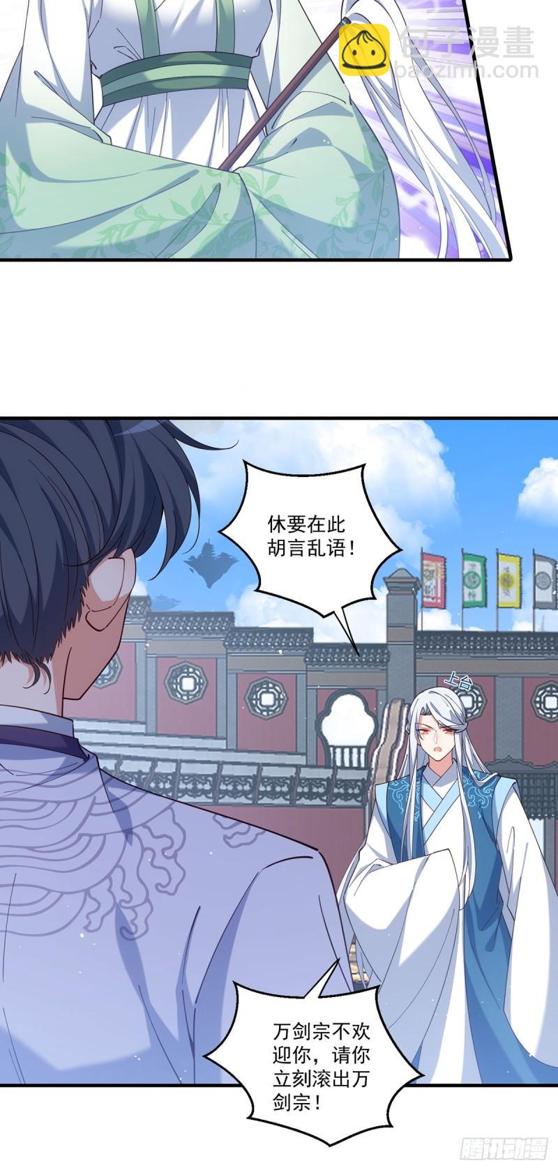 🍟萌师在上 第421话 大典提前？ 第29页