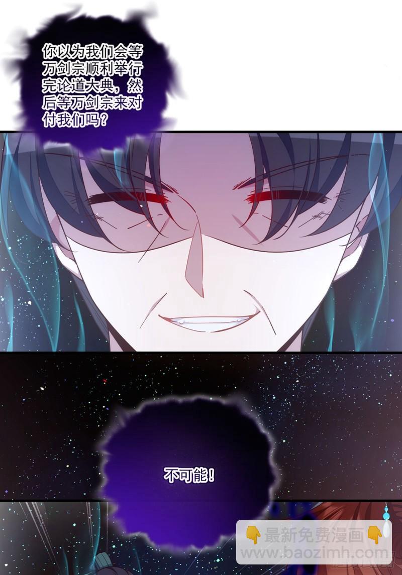 🍟萌师在上 第421话 大典提前？ 第3页