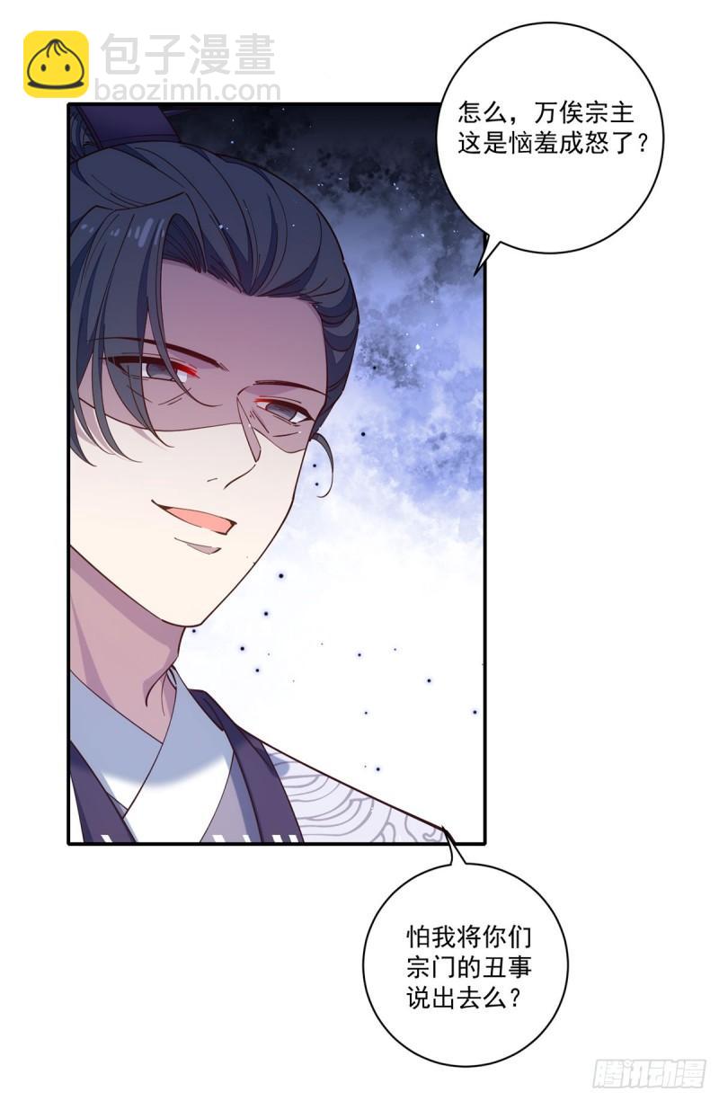 🍟萌师在上 第421话 大典提前？ 第30页