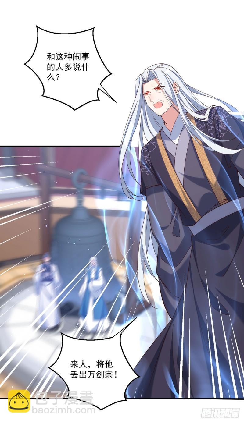 🍟萌师在上 第421话 大典提前？ 第31页
