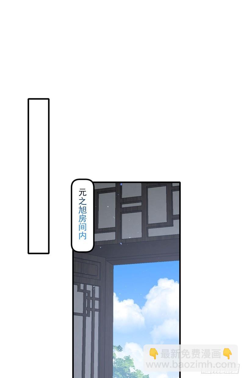 🍟萌师在上 第421话 大典提前？ 第32页