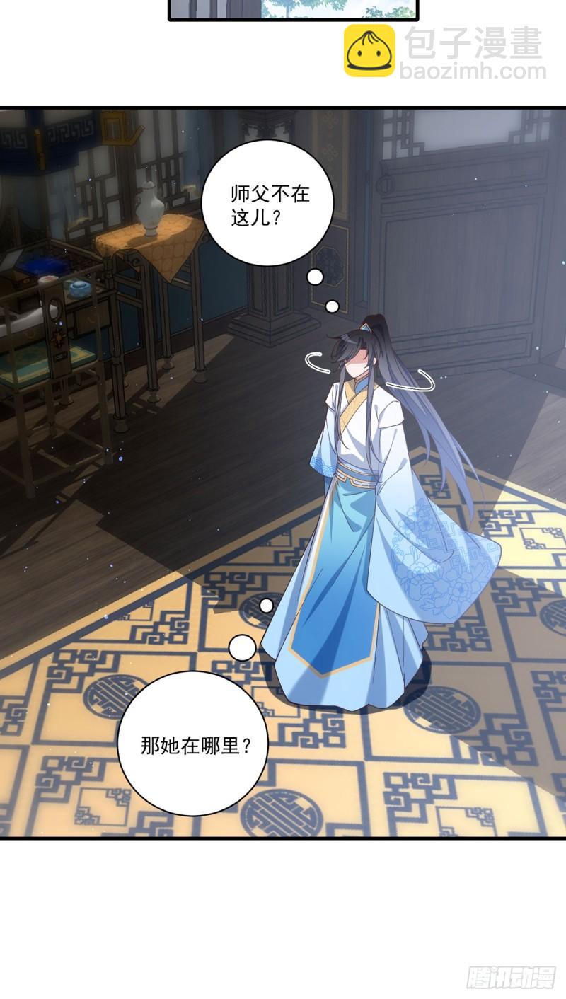 🍟萌师在上 第421话 大典提前？ 第33页