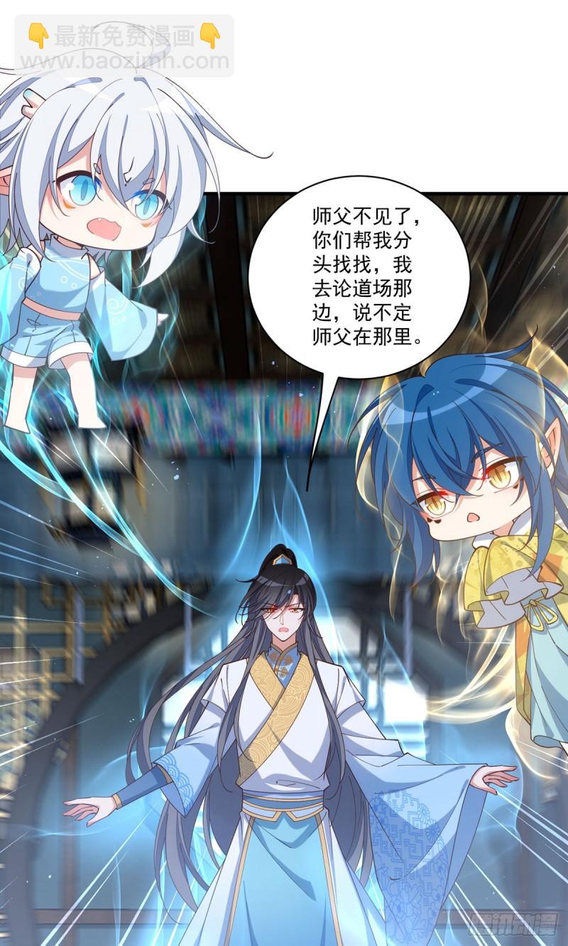 🍟萌师在上 第421话 大典提前？ 第34页
