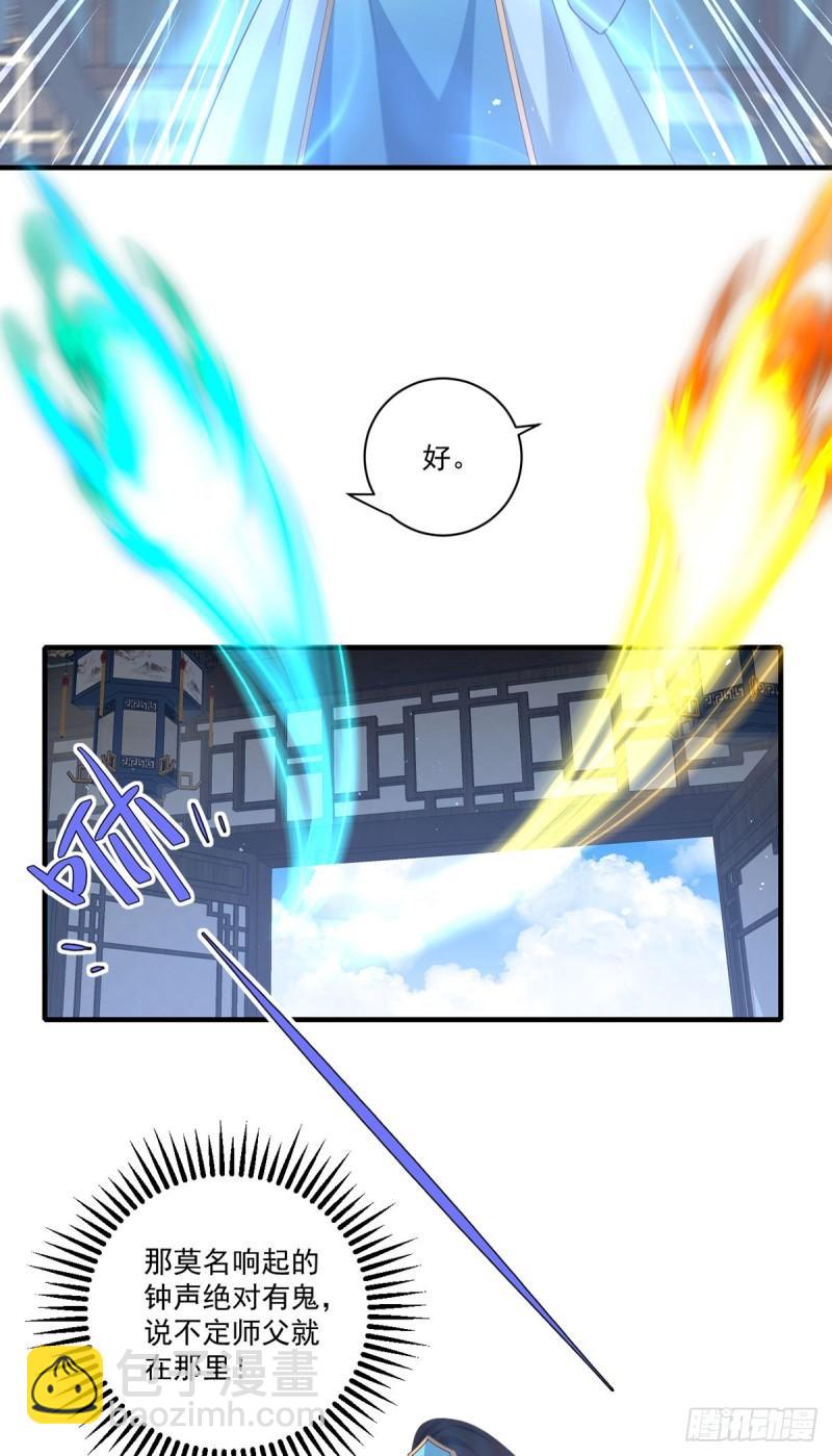 🍟萌师在上 第421话 大典提前？ 第35页