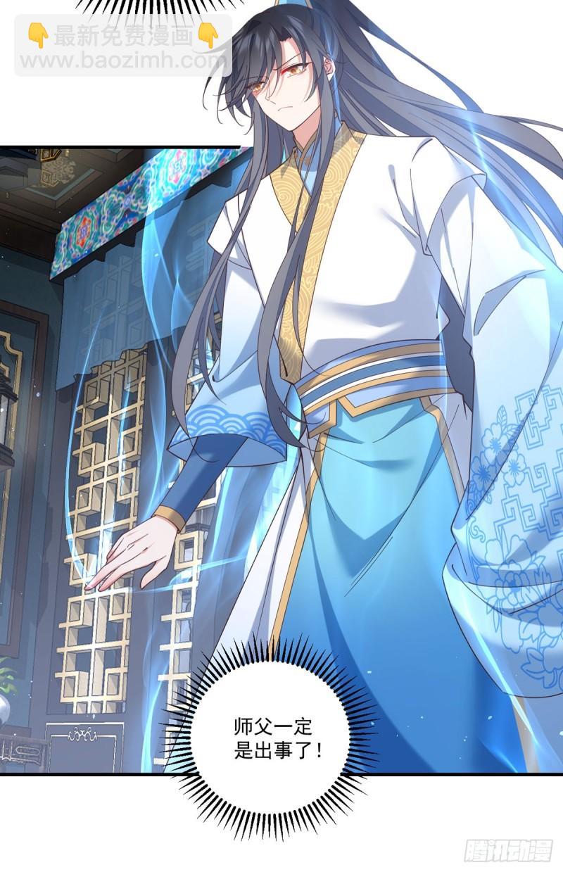 🍟萌师在上 第421话 大典提前？ 第36页