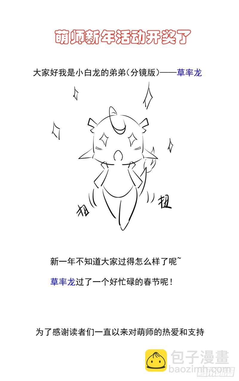 🍟萌师在上 第421话 大典提前？ 第37页