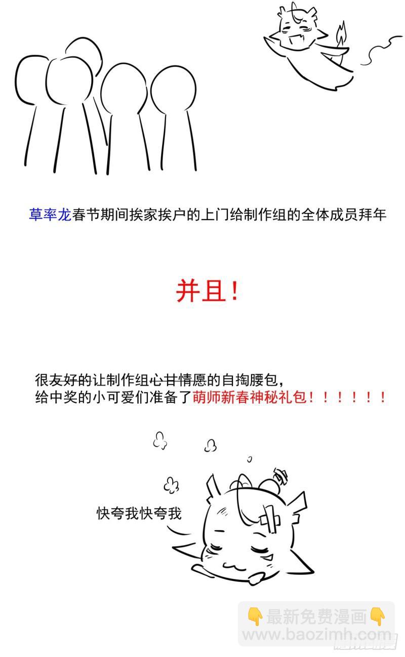 🍟萌师在上 第421话 大典提前？ 第38页