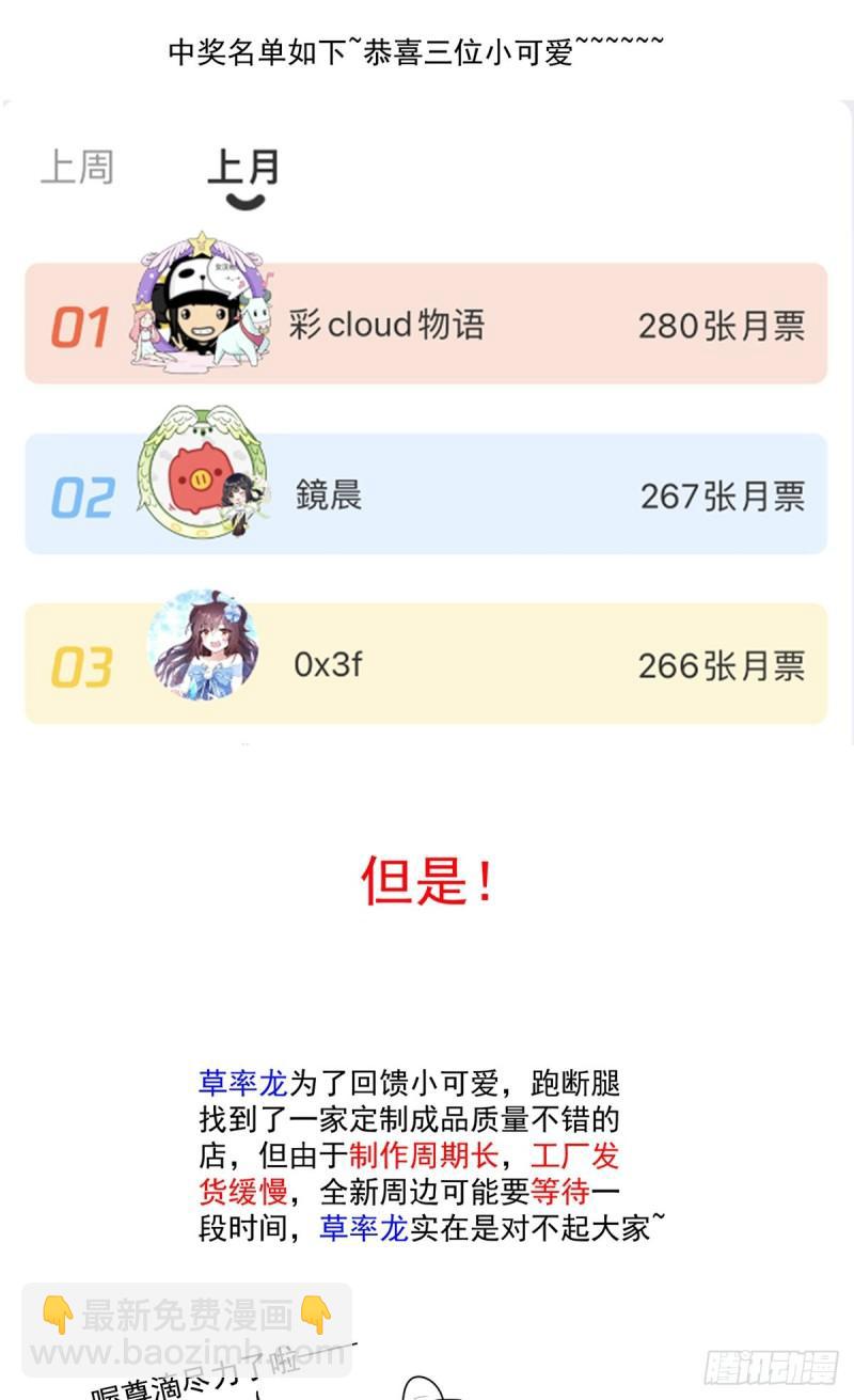 🍟萌师在上 第421话 大典提前？ 第39页