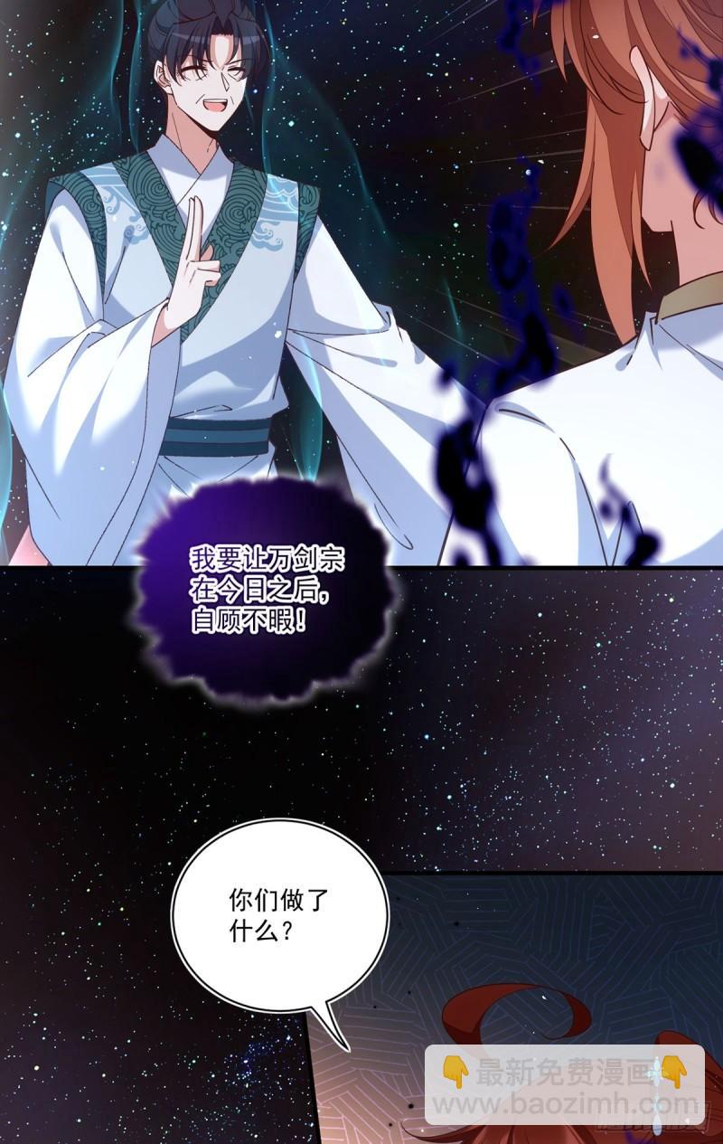 🍟萌师在上 第421话 大典提前？ 第4页