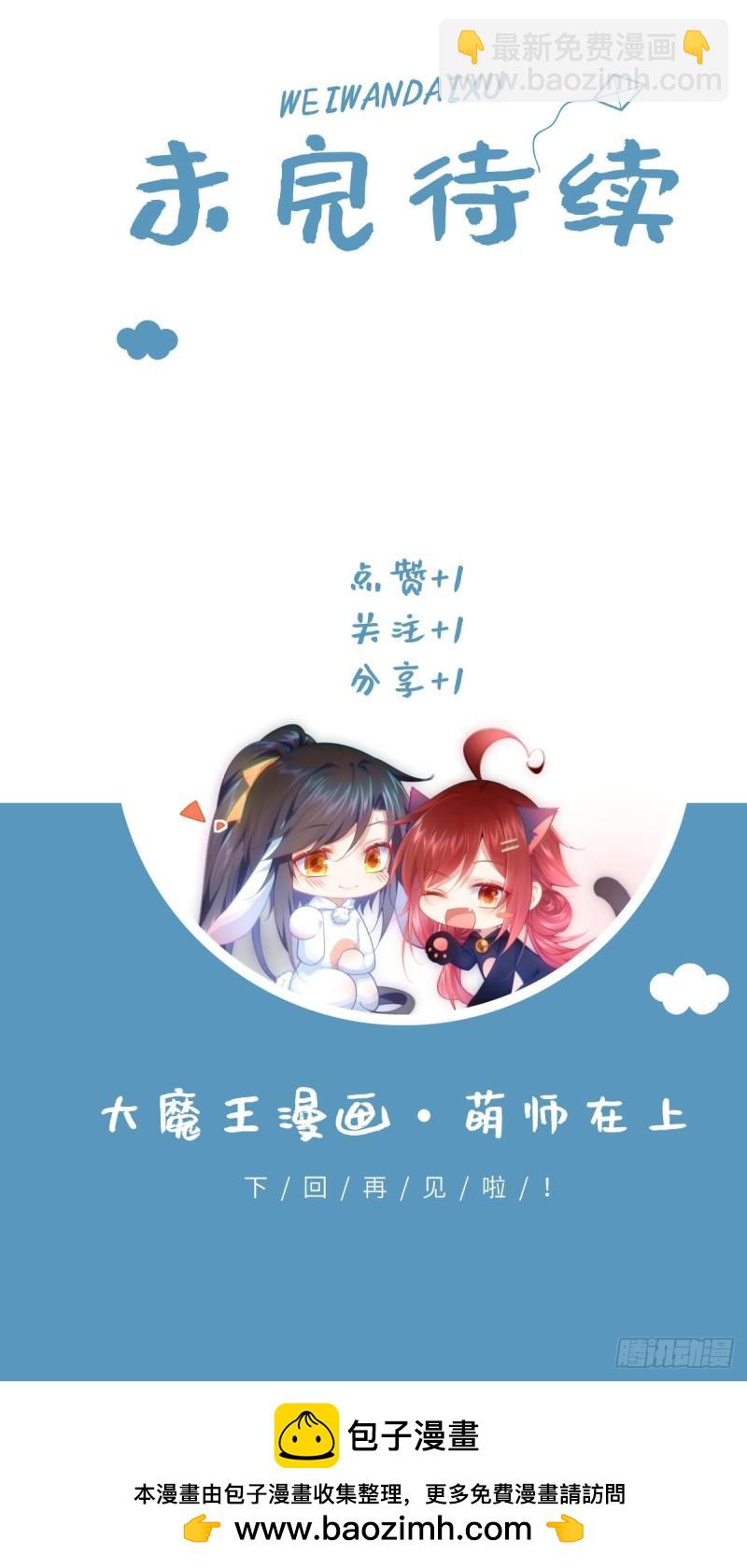 🍟萌师在上 第421话 大典提前？ 第41页