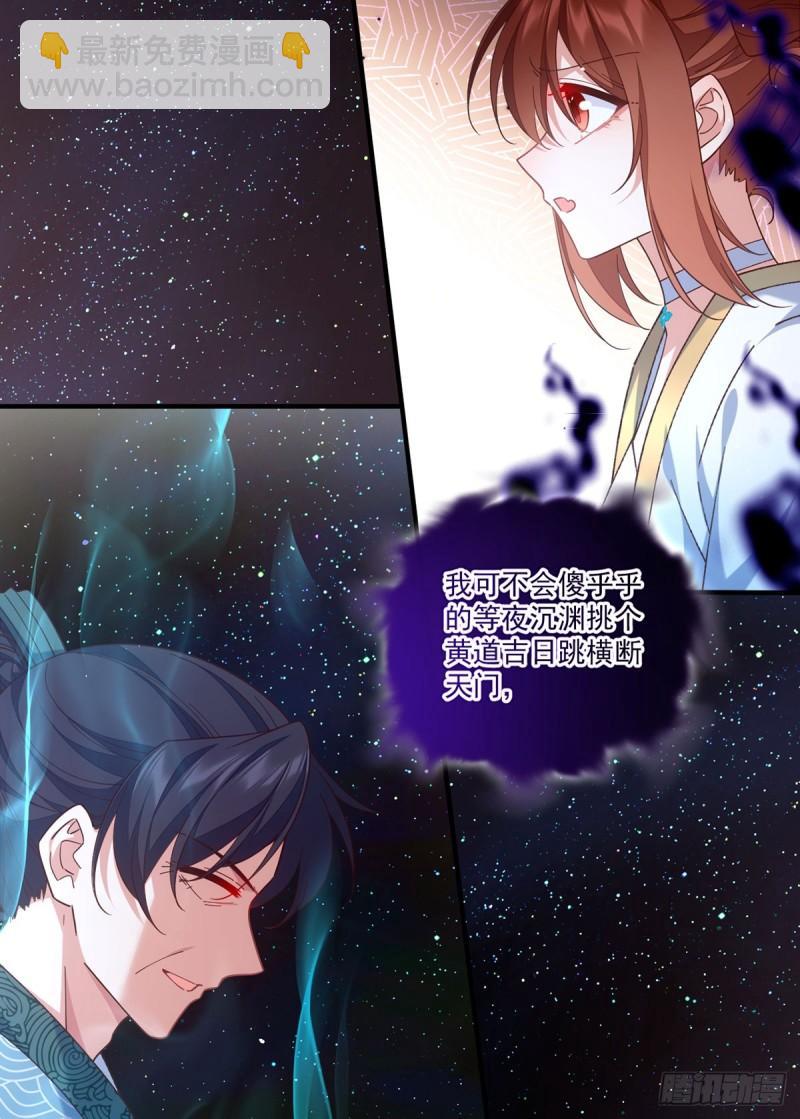 🍟萌师在上 第421话 大典提前？ 第5页