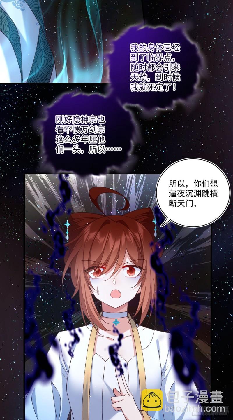 🍟萌师在上 第421话 大典提前？ 第6页