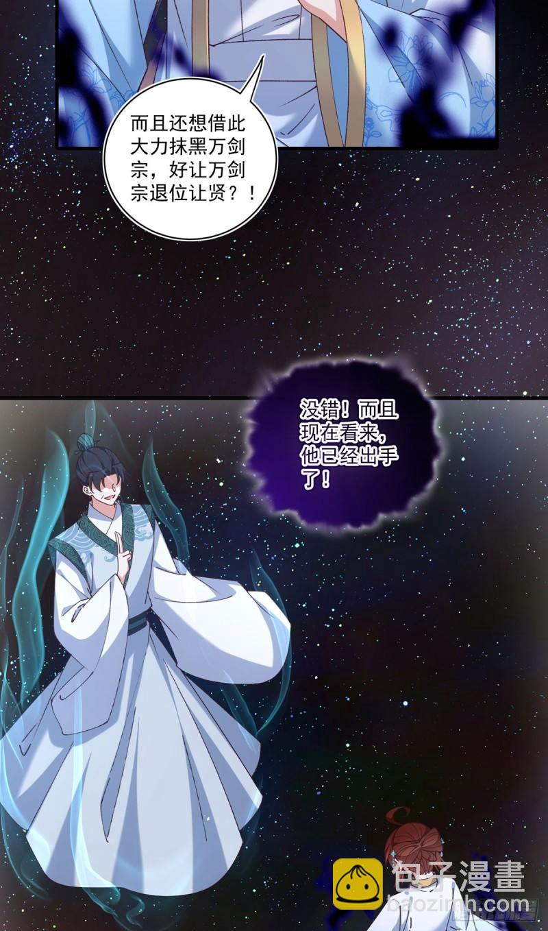 🍟萌师在上 第421话 大典提前？ 第7页