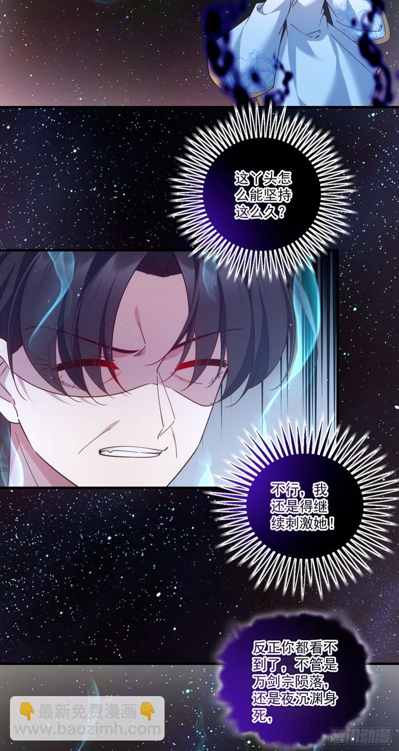 🍟萌师在上 第421话 大典提前？ 第8页