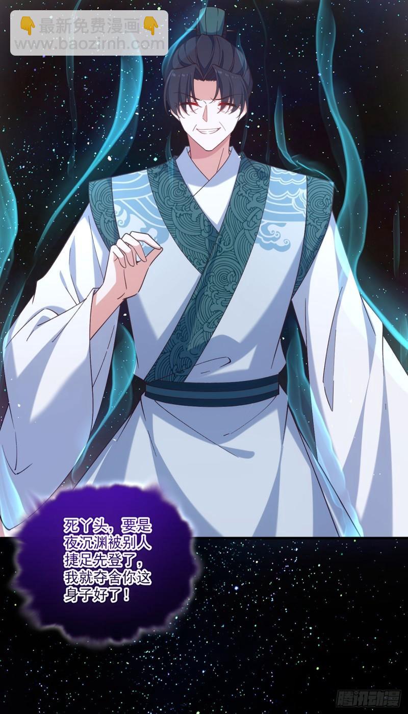 🍟萌师在上 第421话 大典提前？ 第9页