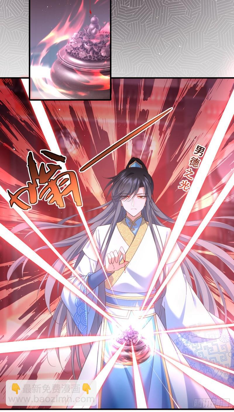 🍟萌师在上 第423话 有什么冲我来！ 第11页