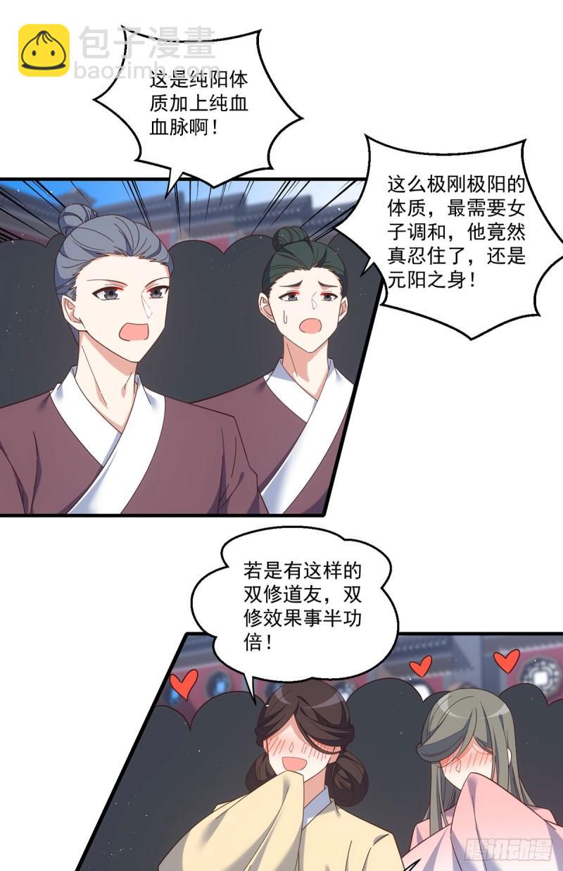🍟萌师在上 第423话 有什么冲我来！ 第12页
