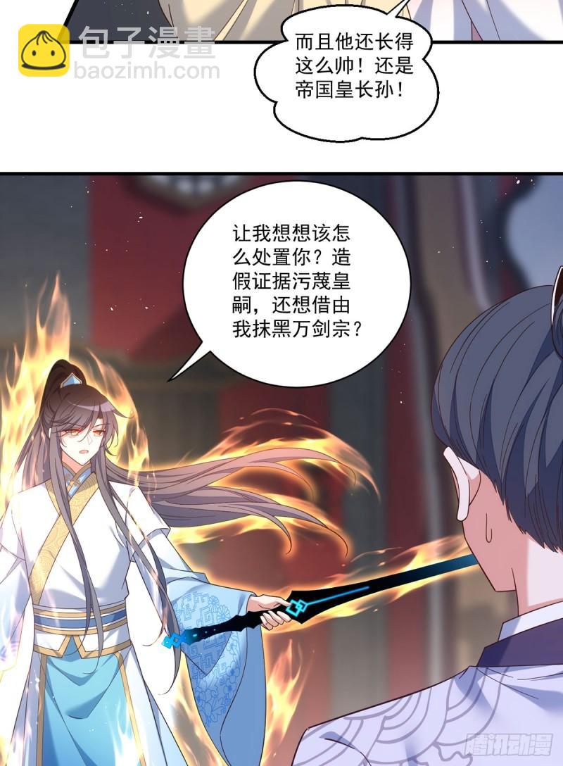 🍟萌师在上 第423话 有什么冲我来！ 第13页